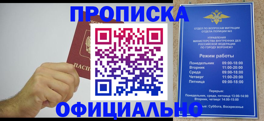 прописка для военкомата в Липецке