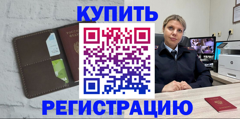 прописка регистрация в Липецке