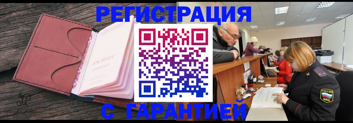временная регистрация в квартире в Липецке